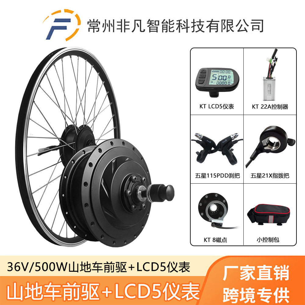 山地车改装电动套件36V500W前驱/昆腾LCD5液晶仪表