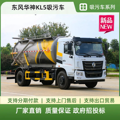 凯力风牌东风华神KL5吸污车12方15方管道疏通车厂家报价维护保养
