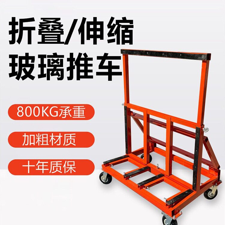 玻璃门窗四轮折叠静音平板推车