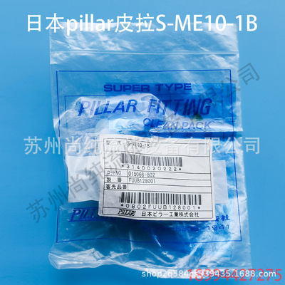 PFA弯头转外牙接头S-ME10-1B皮拉接头pillar接头PFA接头