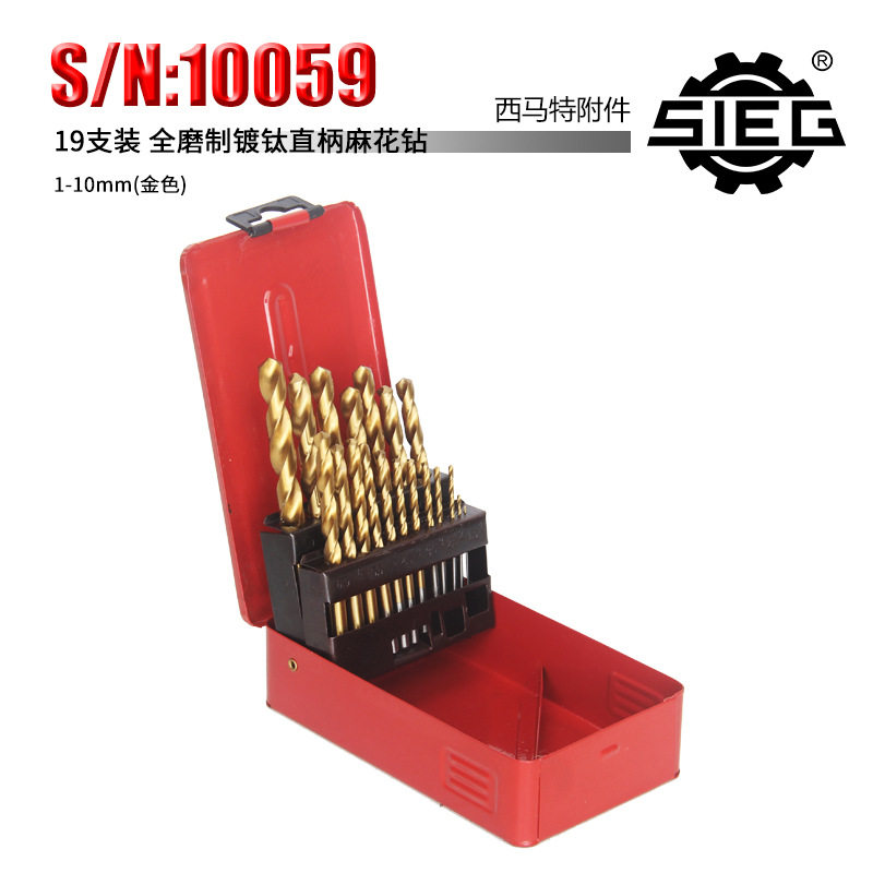 新 西马特附件S/N:10059 高速钢镀钛麻花钻1-10mm19件套
