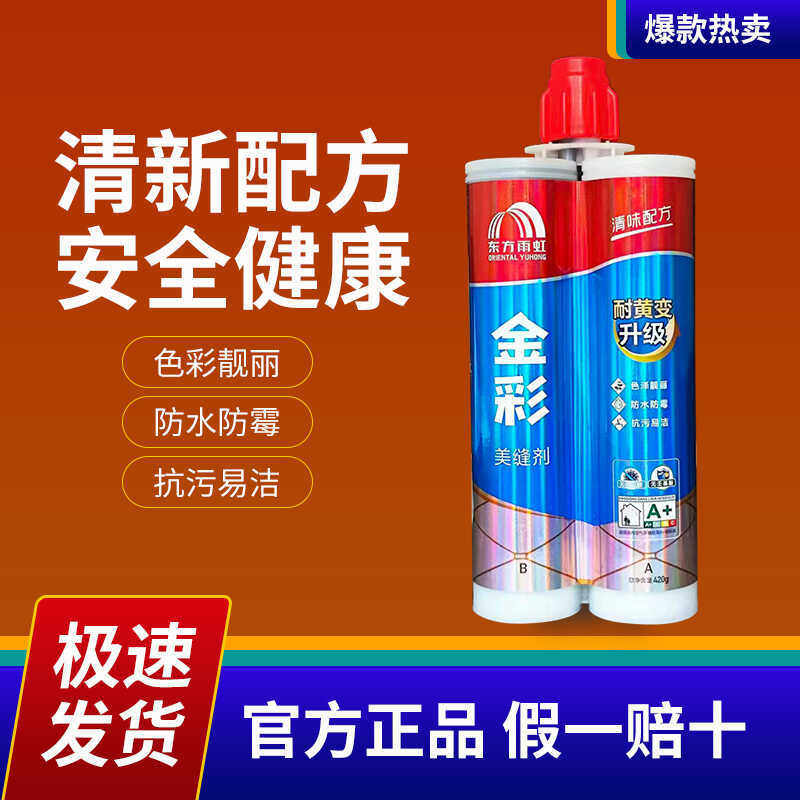 厂家直销金彩亮光美缝剂瓷砖地砖哑光勾填缝剂防水真瓷胶