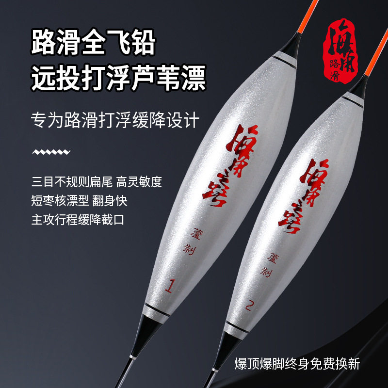 海角路滑全飞铅芦苇漂远投大物