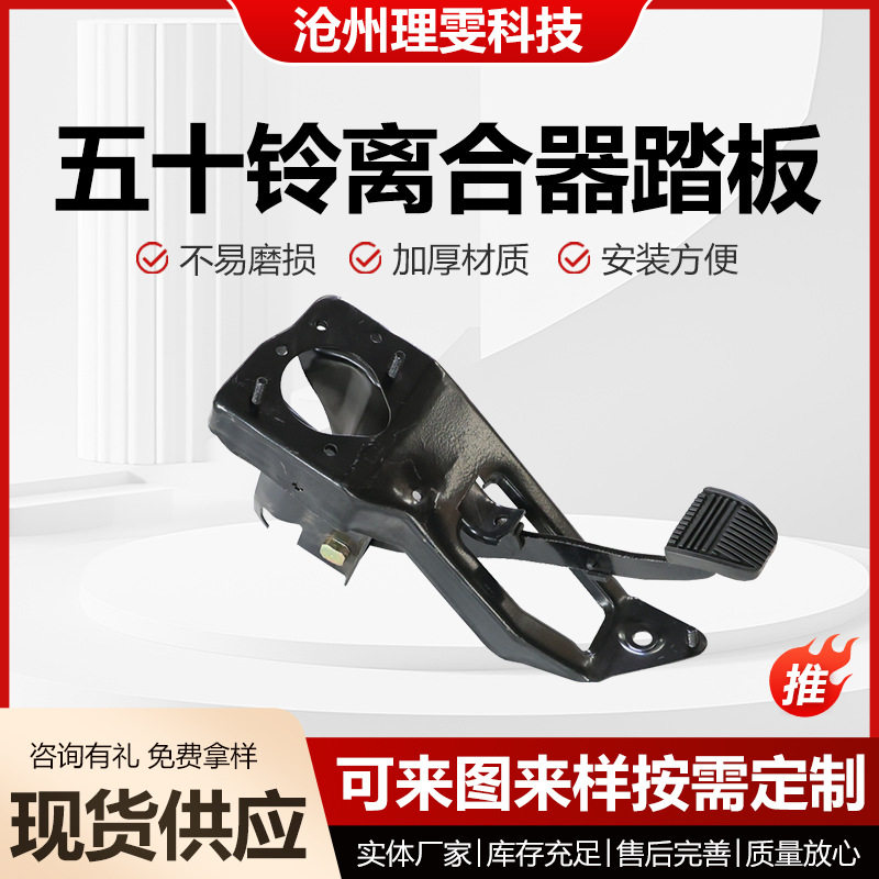 新能源防滑离合器踏板总成