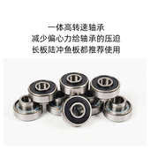 滑板轴承 一体带轴套丝滑 专业双翘板陆地冲浪板长板小大鱼板608