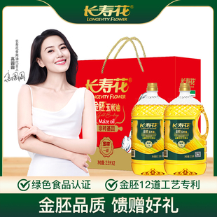长寿花金胚玉米油2.5L*2礼盒非转基因物理压榨烘焙家用食用植物油