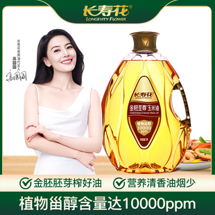 长寿花金胚至尊玉米油5L非转基因物理压榨一级家用食用油植物油