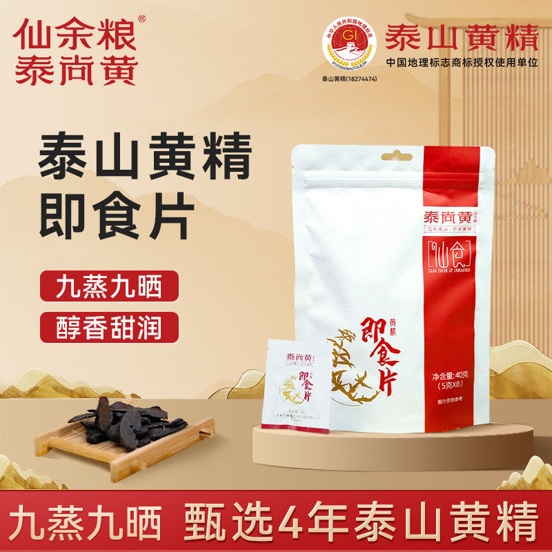 泰尚黄 泰山黄精即食黄精片九蒸九制独立包装80g