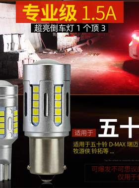 适用五十铃LED倒车灯泡D-MAX瑞迈MUX牧游侠铃拓改装1156超高亮T15