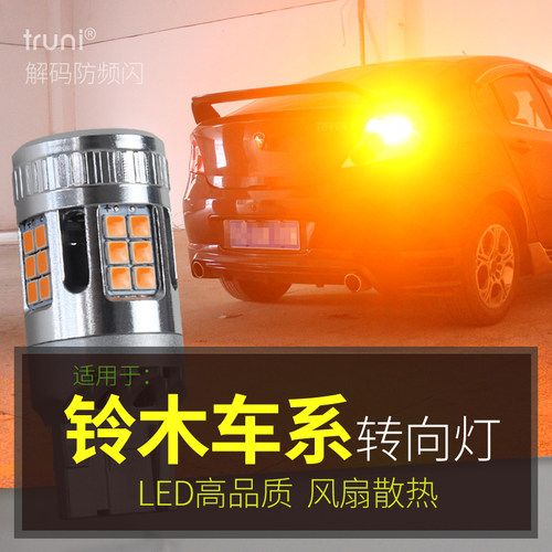 雨燕奥拓转向灯双闪灯泡防频闪