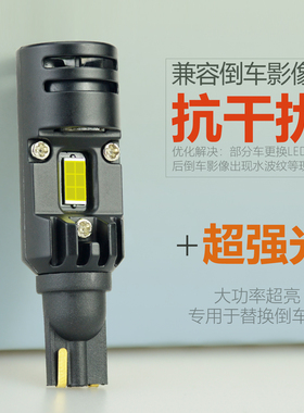 抗干扰LED倒车灯泡超亮强光T15解码12V汽车改装W16W 1156 T20