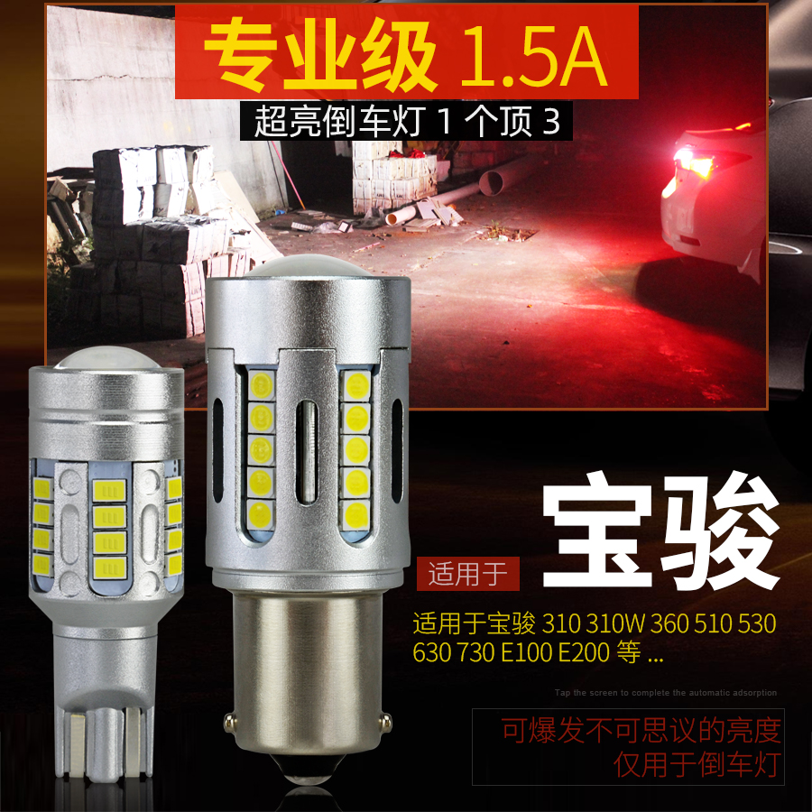 LED倒车灯1个顶3个！专业级强光