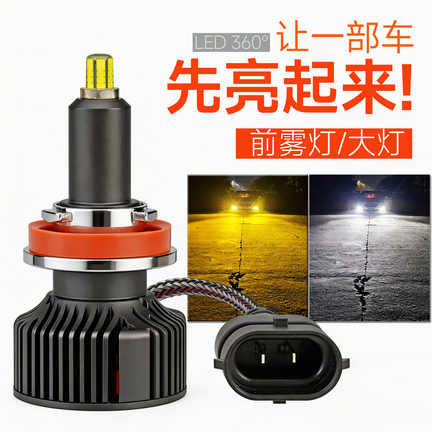 超亮360度LED前雾灯灯泡汽车改装H8 H11黄金光防雾灯H7近光灯H1H9