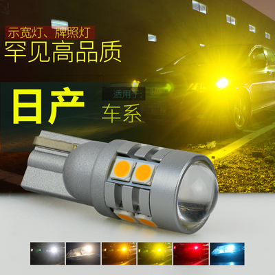 超亮强光日产车系LED示宽灯T10