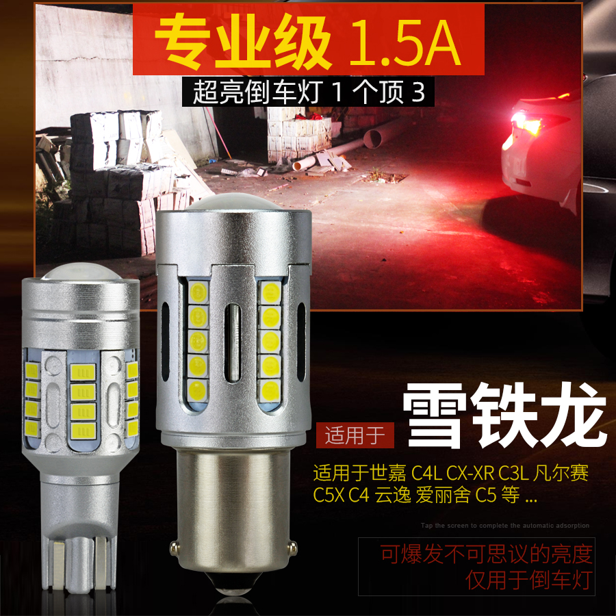 LED倒车灯1个顶3个！专业级强光