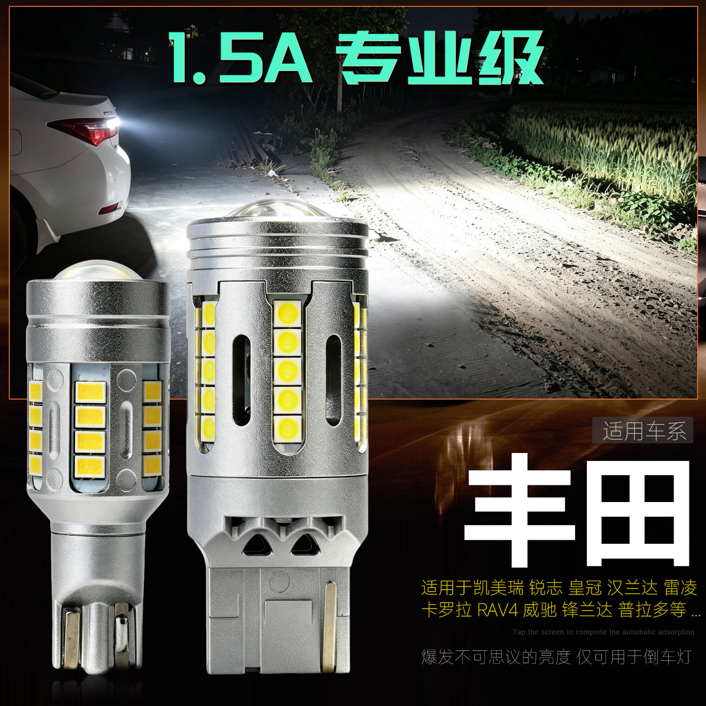适用丰田LED倒车灯泡卡罗拉雷凌锋兰达皇冠荣放普拉多霸道车改装 - 实物图
