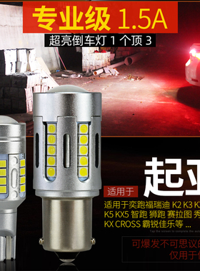 适用起亚LED倒车灯泡奕跑福瑞迪K2K3KX3SK4K5智跑狮跑赛拉图改装