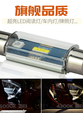汽车改装车内灯泡LED阅读灯双尖C5W后备箱尾箱灯T10牌照灯W5W超亮