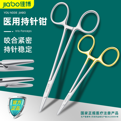 佳博持针钳不锈钢医用粗针细针