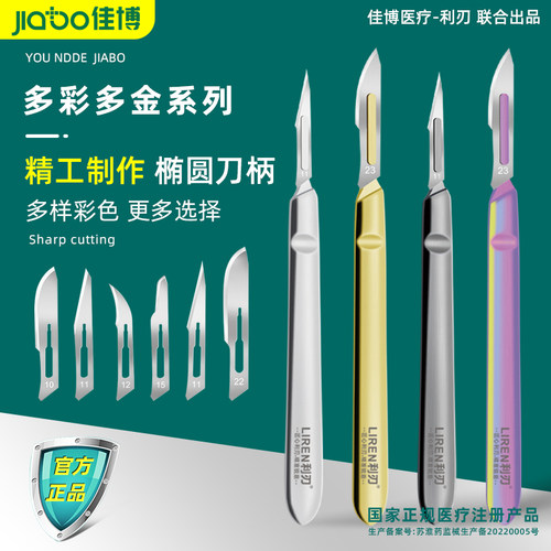 LIREN利刃精工椭圆手术刀柄医用