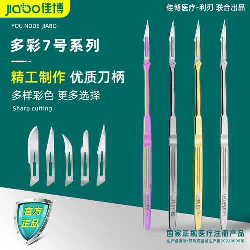 利刃医用手术刀柄不锈钢手术刀片