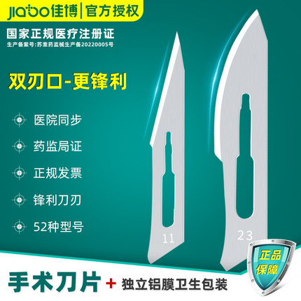 佳博医用手术刀片非一次性11号12号23号不锈钢手术刀柄3号4号9号