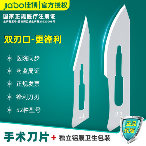 佳博手术刀片独立包装100片装