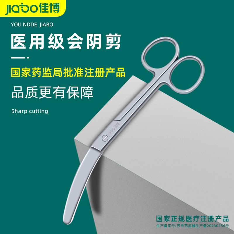 佳博医用级不锈钢精密妇科剪