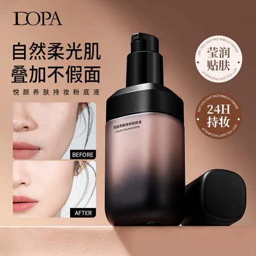 DOPA悦颜养肤持妆粉底液持妆遮瑕均匀肤色提亮无暇底妆美妆粉底霜