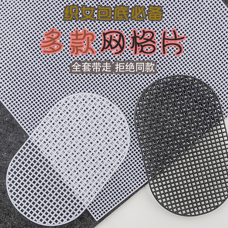 包包网格定型片塑料鱼缸隔离diy