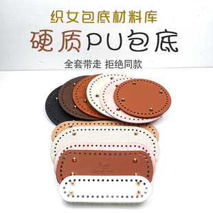 PU皮革手提水桶包包底板椭圆形皮质女款手工钩针材料编织diy配件