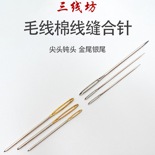 不锈钢大眼缝合针diy编织工具