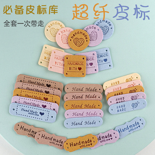 超纤绒皮皮标麂皮软皮手工diy韩系handmade帽子围巾包包彩色标签