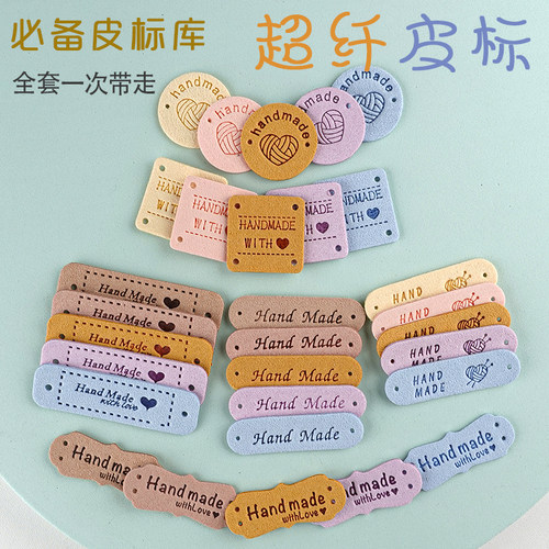 超纤绒皮韩系皮标手工diy配件