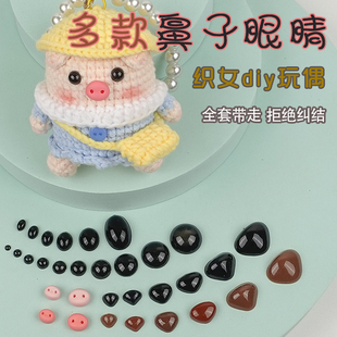小猪猪鼻子平底眼睛毛绒娃娃公仔手工diy钩织眼球玩偶配件椭圆形