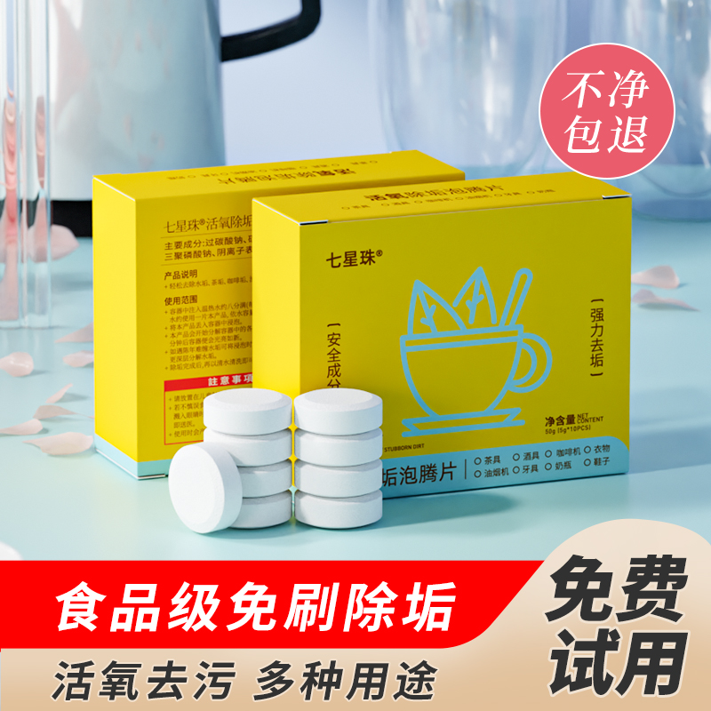 食品级除茶垢水垢活氧泡腾片