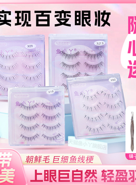 鱼小丫假睫毛女四对鱼丝线眼睫毛圆梗自然仿真X02整条新手睫毛X09