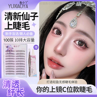 魚小丫假睫毛女自然仿真清新仙子分段式單簇上睫毛嫁接日常新娘妝