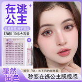 鱼小丫假睫毛在逃公主系列女自然仿真睫毛单簇分段式 新手眼睫毛