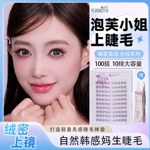 鱼小丫假睫毛泡芙小姐系列女自然仿真睫毛单簇分段式新手眼睫毛