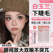 鱼小丫假睫毛白玉兰下睫毛自然仿真分段式 眼睫毛日常妆10排大容量
