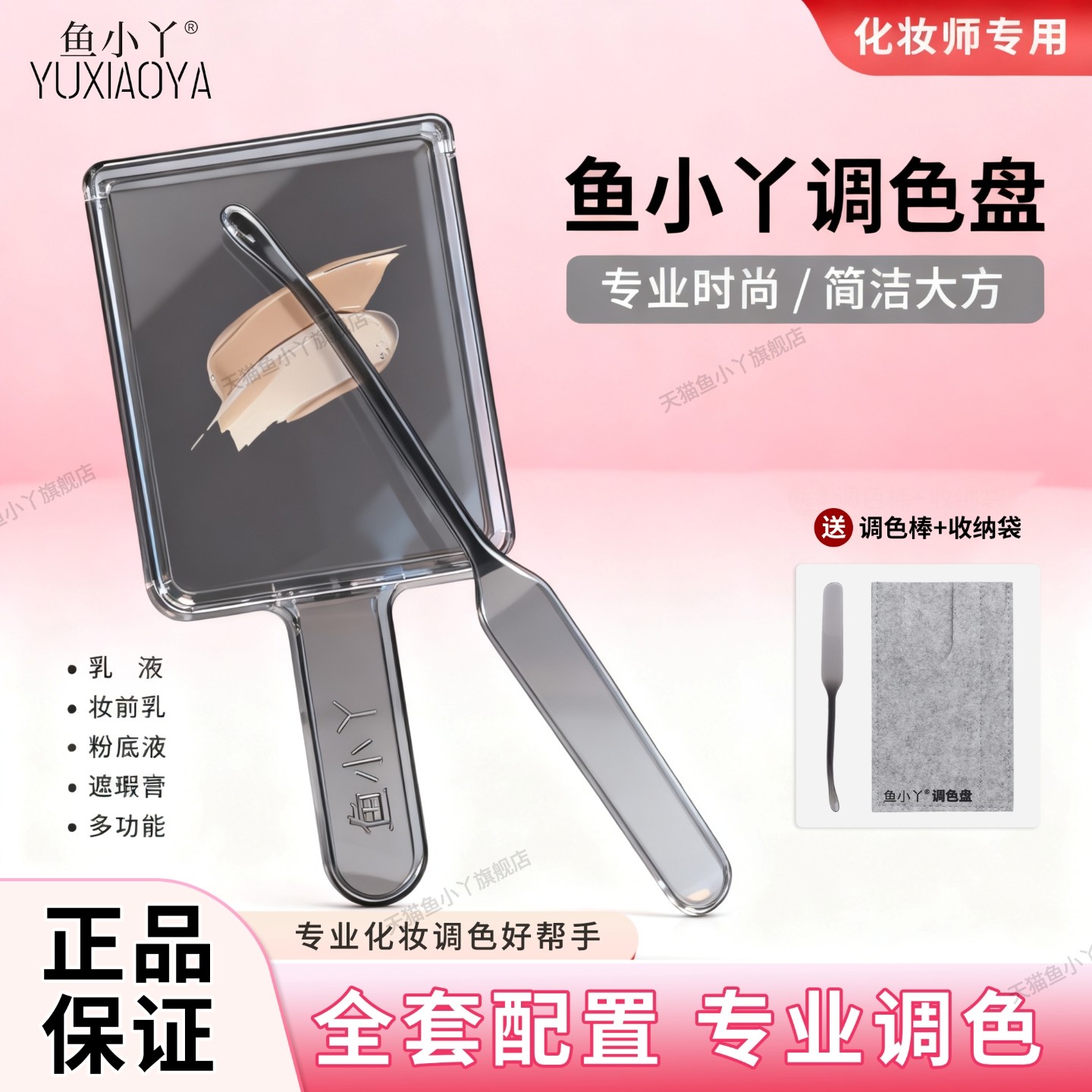 鱼小丫彩妆调色盘化妆师专用便携式多功能调色工具套装调色板