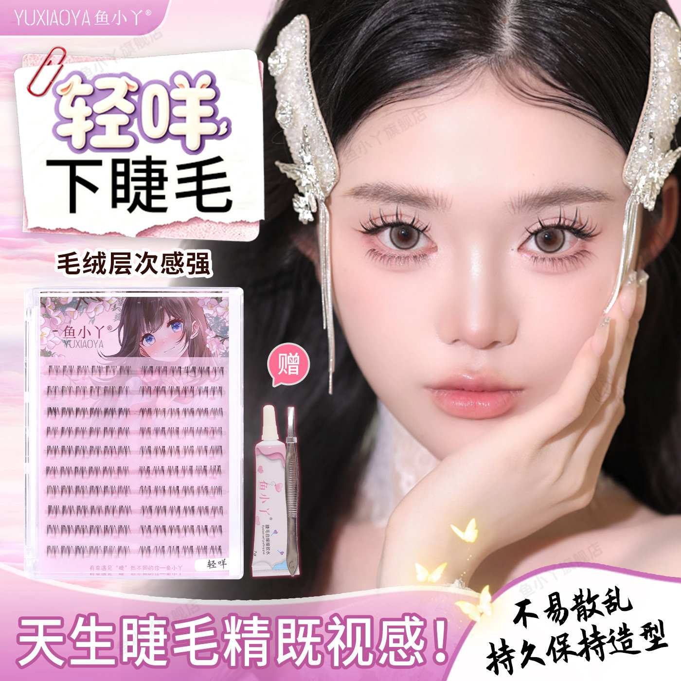 鱼小丫假睫毛轻咩下睫毛女自然仿真睫毛毛绒纤长自然款眼睫毛新手