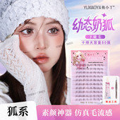 鱼小丫假睫毛狐系幼态奶狐下睫毛自然仿真透明梗分段式 单簇眼睫毛
