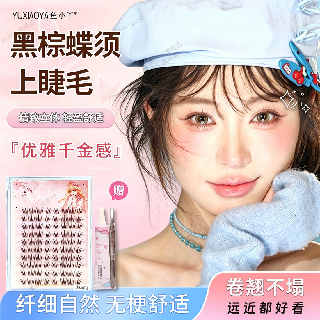 鱼小丫假睫毛黑棕蝶须上睫毛妈生感自然仿真睫毛单簇分段式眼睫毛