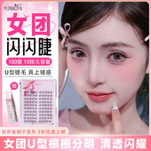鱼小丫假睫毛女团U型睫毛闪亮纯欲自然仿真单簇分段式 新手眼睫毛