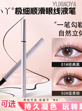 鱼小丫（美妆）眼线笔超细防水防汗不晕染持久显色新手顺滑速干