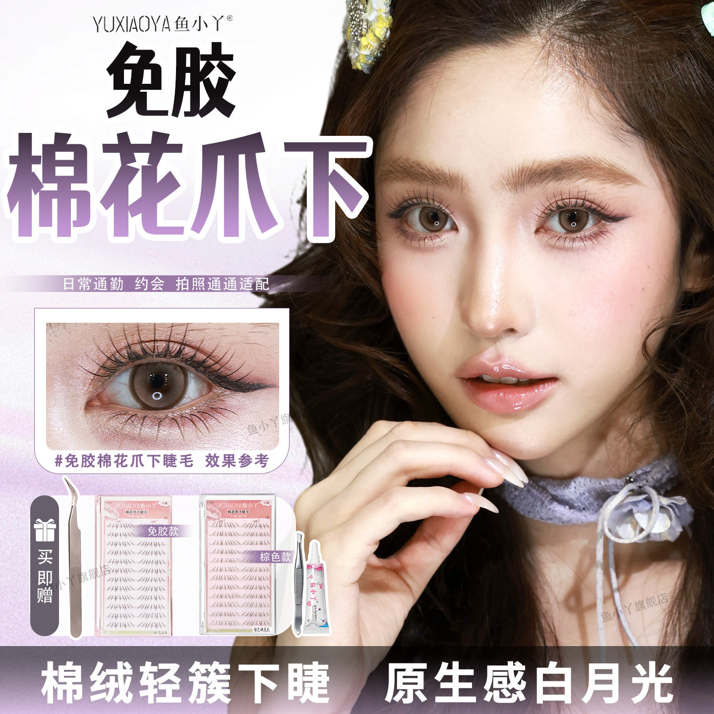 鱼小丫假睫毛免胶棉花爪下睫毛女自然仿真单簇分段式眼睫毛新手