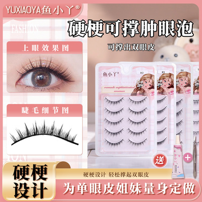 鱼小丫假睫毛硬梗撑双眼皮自然仿真眼睫毛R08一片式眼睫毛