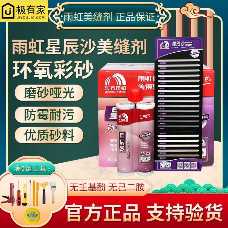 雨虹美缝剂星辰沙环氧彩砂瓷砖地砖专用防水防霉磨砂哑光填缝剂